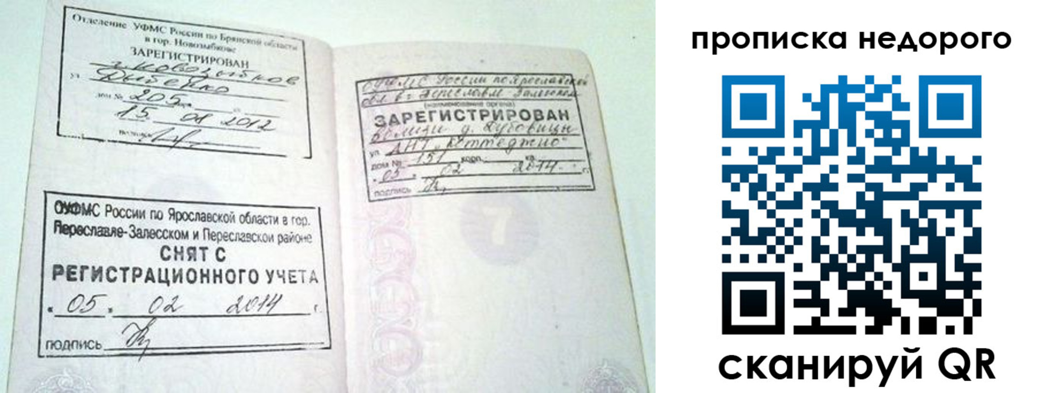 временная регистрация недорого в Александровске-Сахалинском